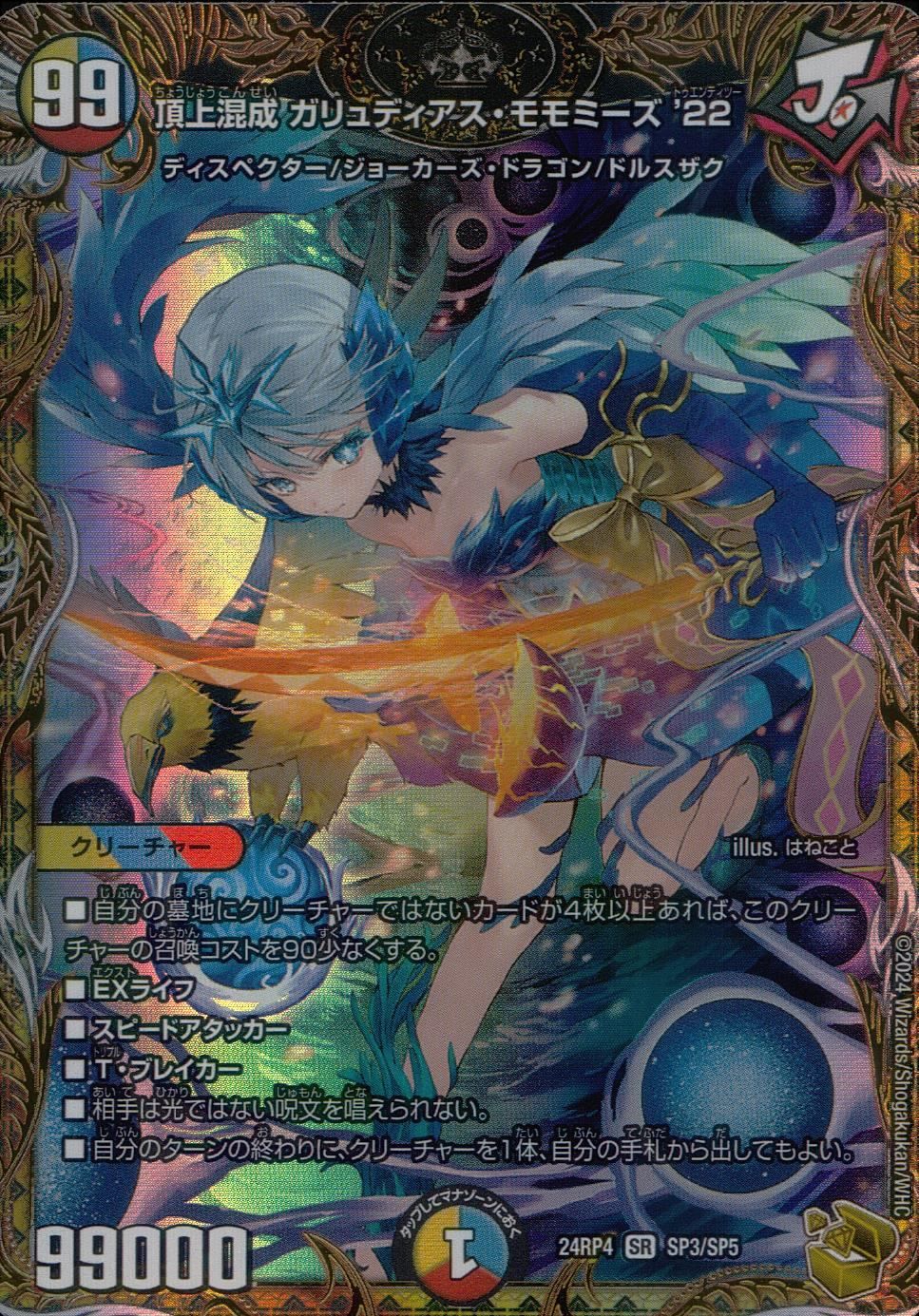 頂上混成ガリュディアス・モモミーズ'22 デュエマ 金トレ 【公式通販】