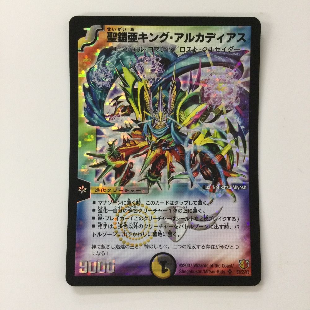 聖鎧亜キングアルカディアス スリーブ 公式サプライ 未開封 超CS 聖鎧亜