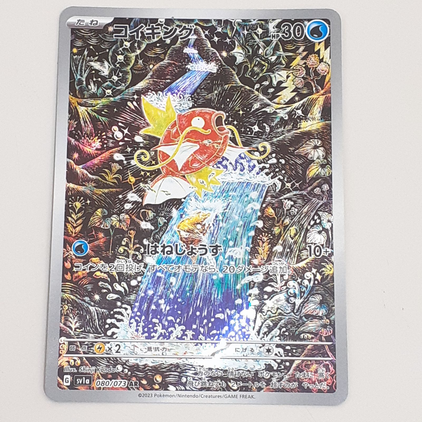 psa10】コイキング【AR】{080/073} [SV1a] PSA10】コイキング ar SV1a