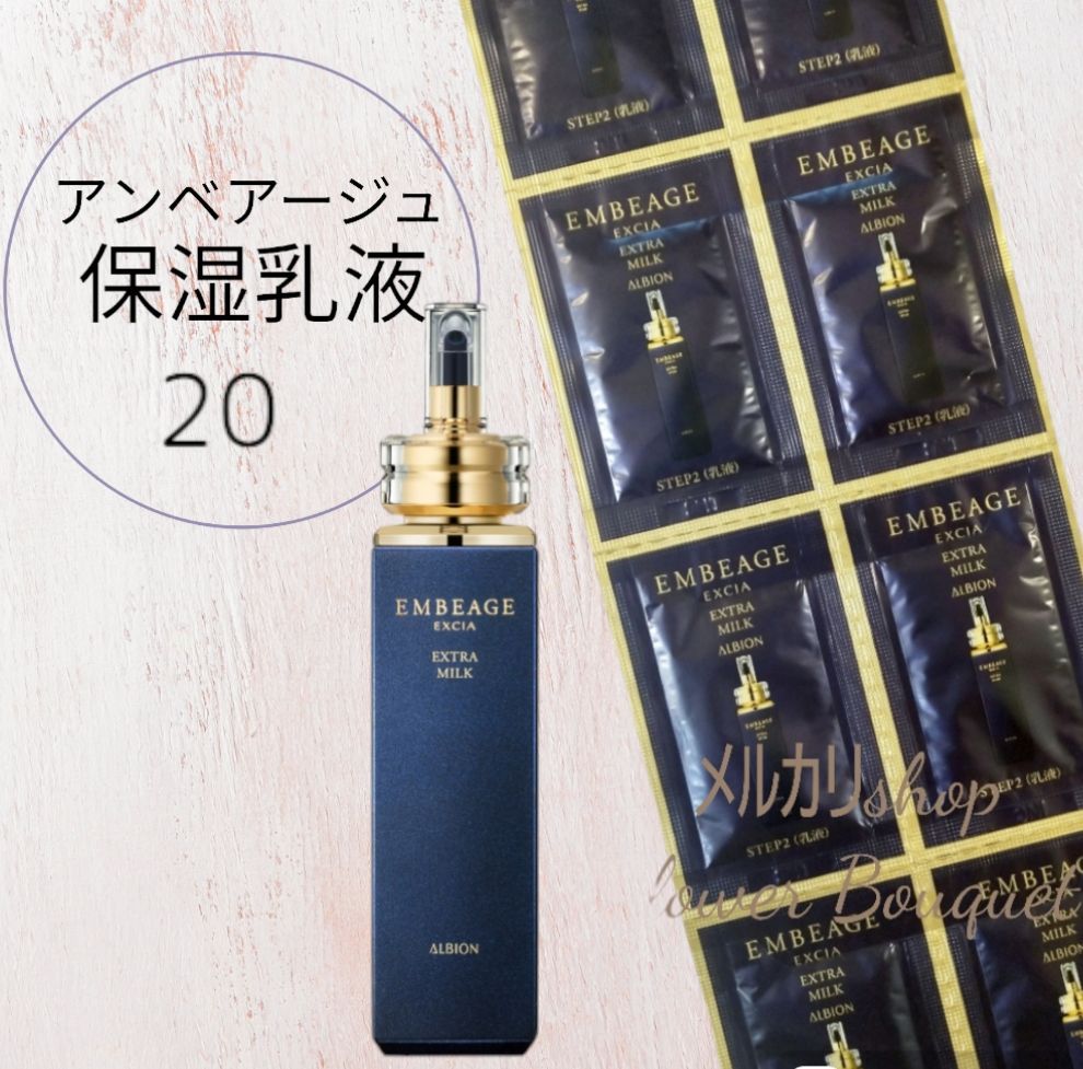 アルビオン エクシア アンベアージュ エクストラミルク エクシア