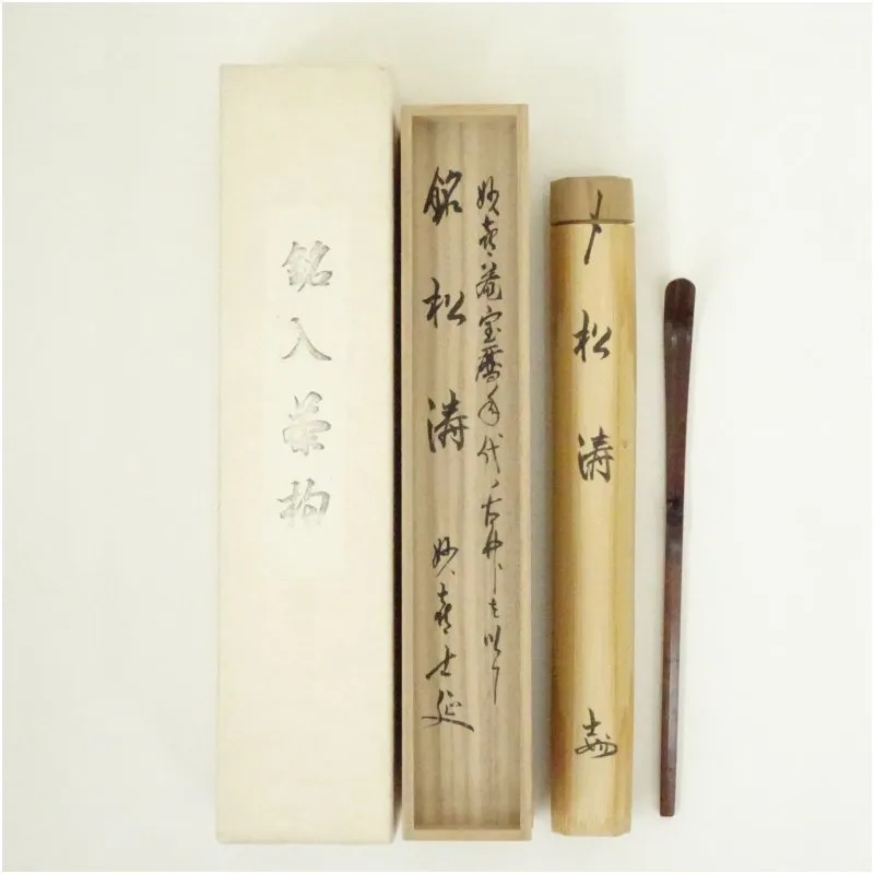 妙喜庵 平成大改修理の古材を以て作る 宝暦年代の竹茶杓 武田士延 松籟