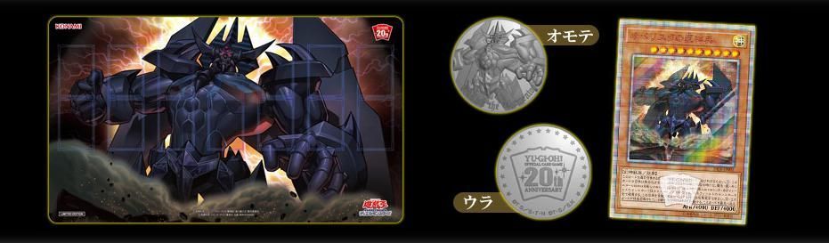 loppi限定 オベリスクの巨神兵 デュエルセット