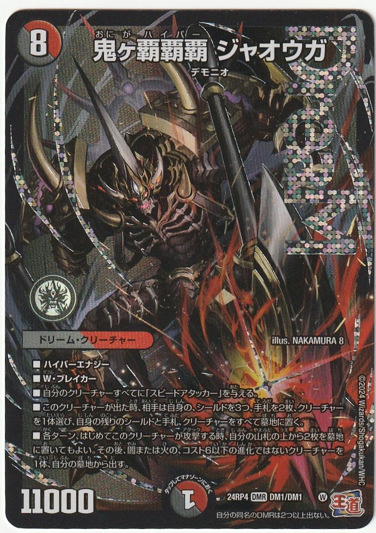 デュエルマスターズ 鬼ヶ覇覇覇 ジャオウガ 4枚 デュエルマスターズ 鬼