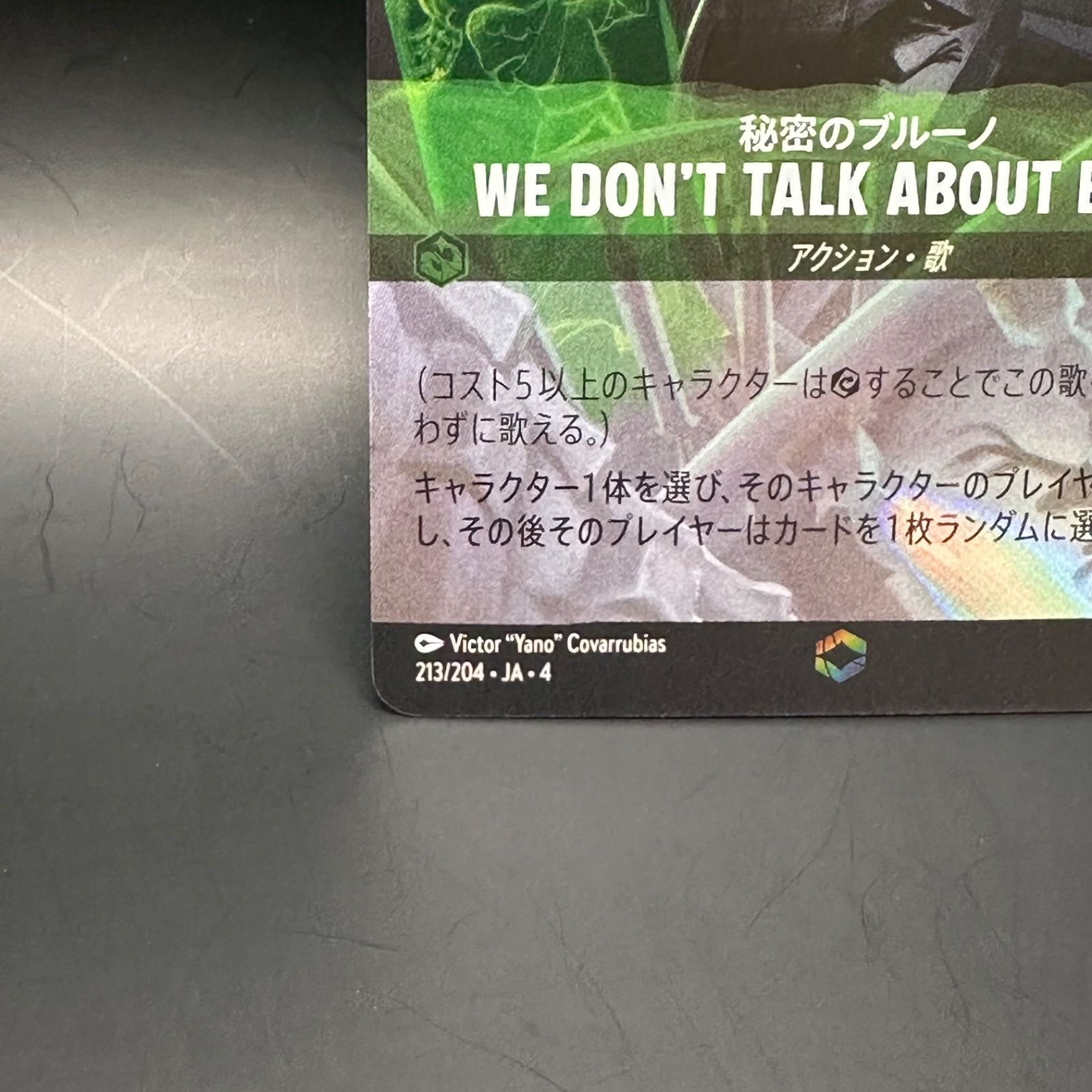 ロルカナ エメラルド WE DON'T TALK ABOUT BRUNO 秘密のブルーノ