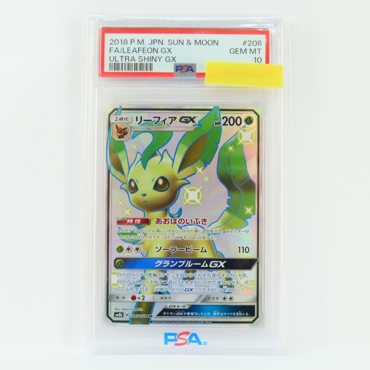 チャンピオンシップ2019】リーフィアGX【プロモ】 リーフィアGX