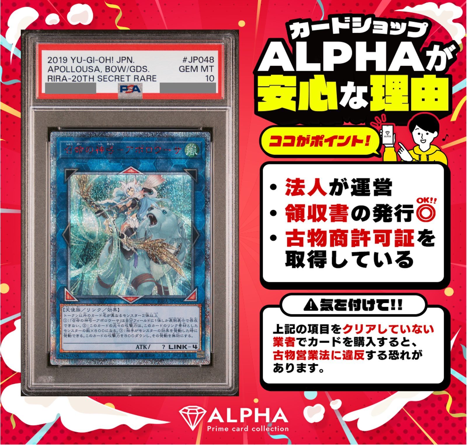 遊戯王 召命の神弓 アポロウーサ 20thシークレットレア PSA10 PSA10