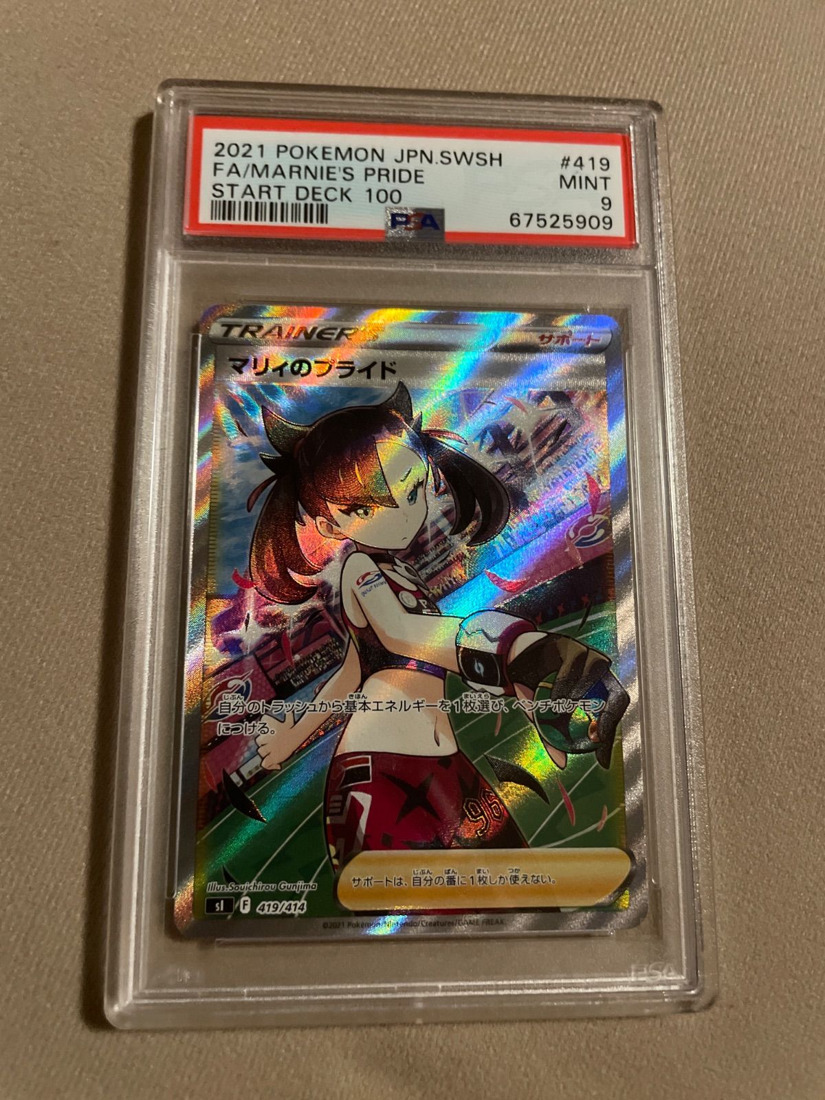 ポケモンカード マリィのプライド SR仕様 スタートデッキ PSA9 購入