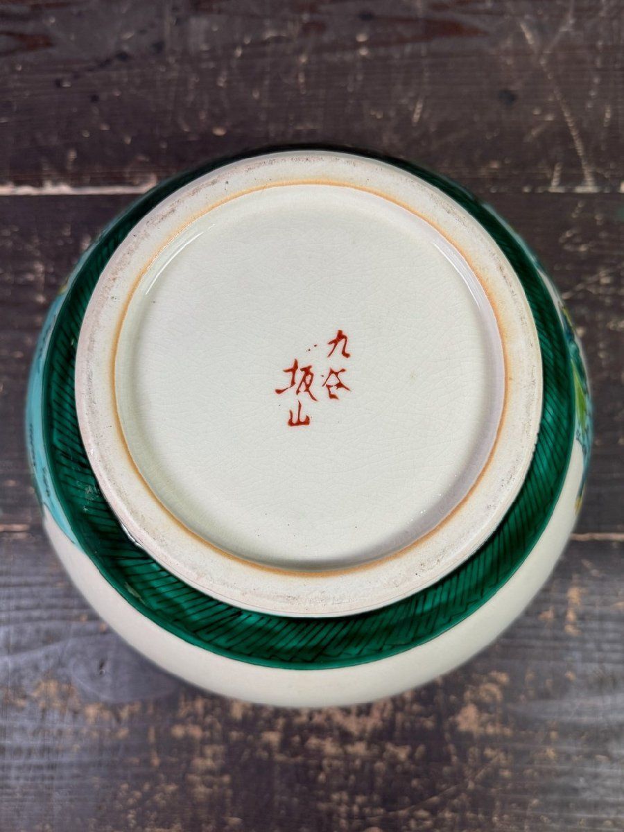 F1337 九谷坂山 九谷焼色絵金彩牡丹鳥図花瓶 骨董 花器 華道具 壺/M5