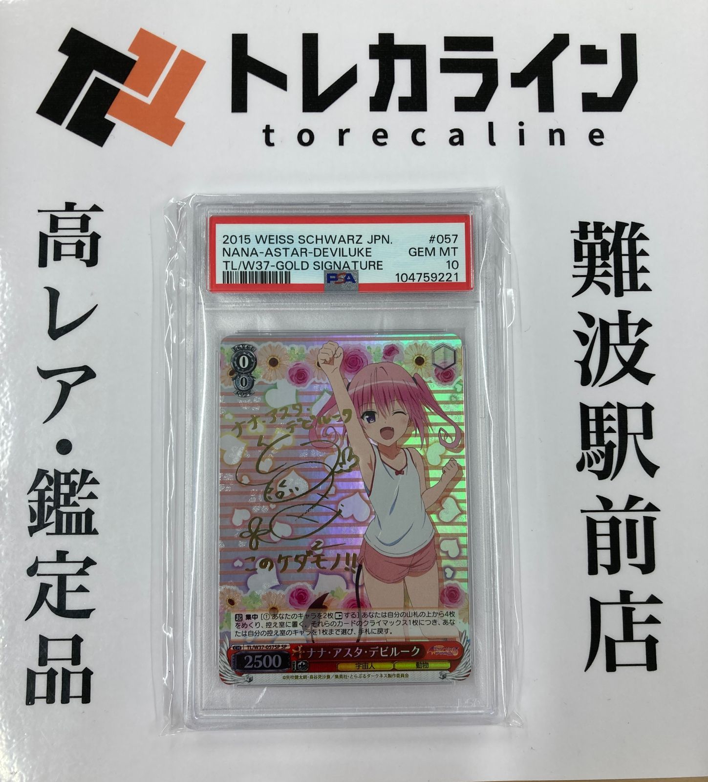 PSA10 売れ筋 ナナ・アスタ・デビルーク SP サイン ヴァイス PSA10