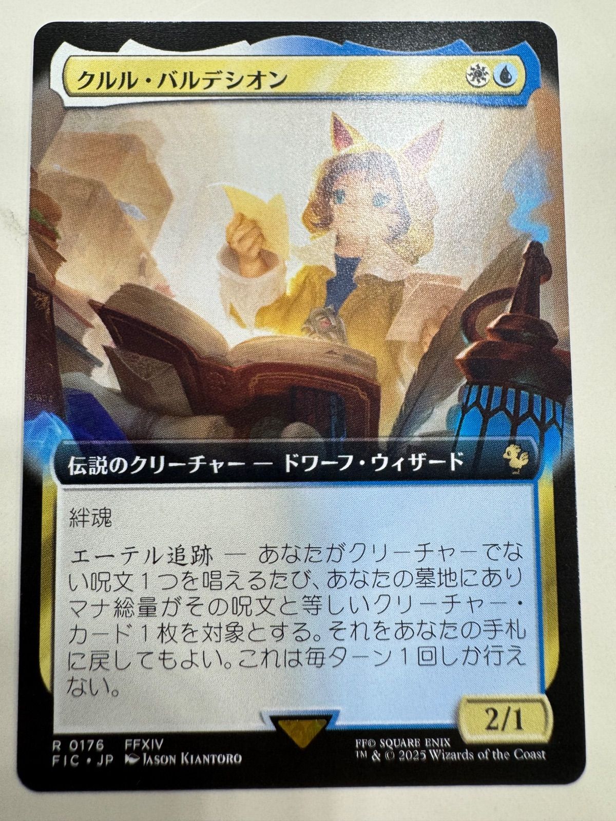 mtg 超稀少 日本語版 拡張 FOIL クルル・バルデシオン fic fin mtg 超