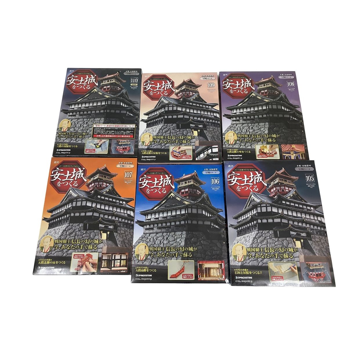 ディアゴスティーニ 安土城をつくる 全巻 安土城をつくる