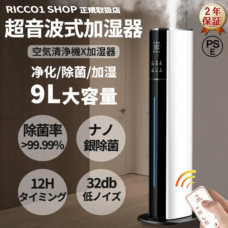 加湿器 超音波式 タワー型 uv除菌 販売済み マイナスイオン 9L大容量 4