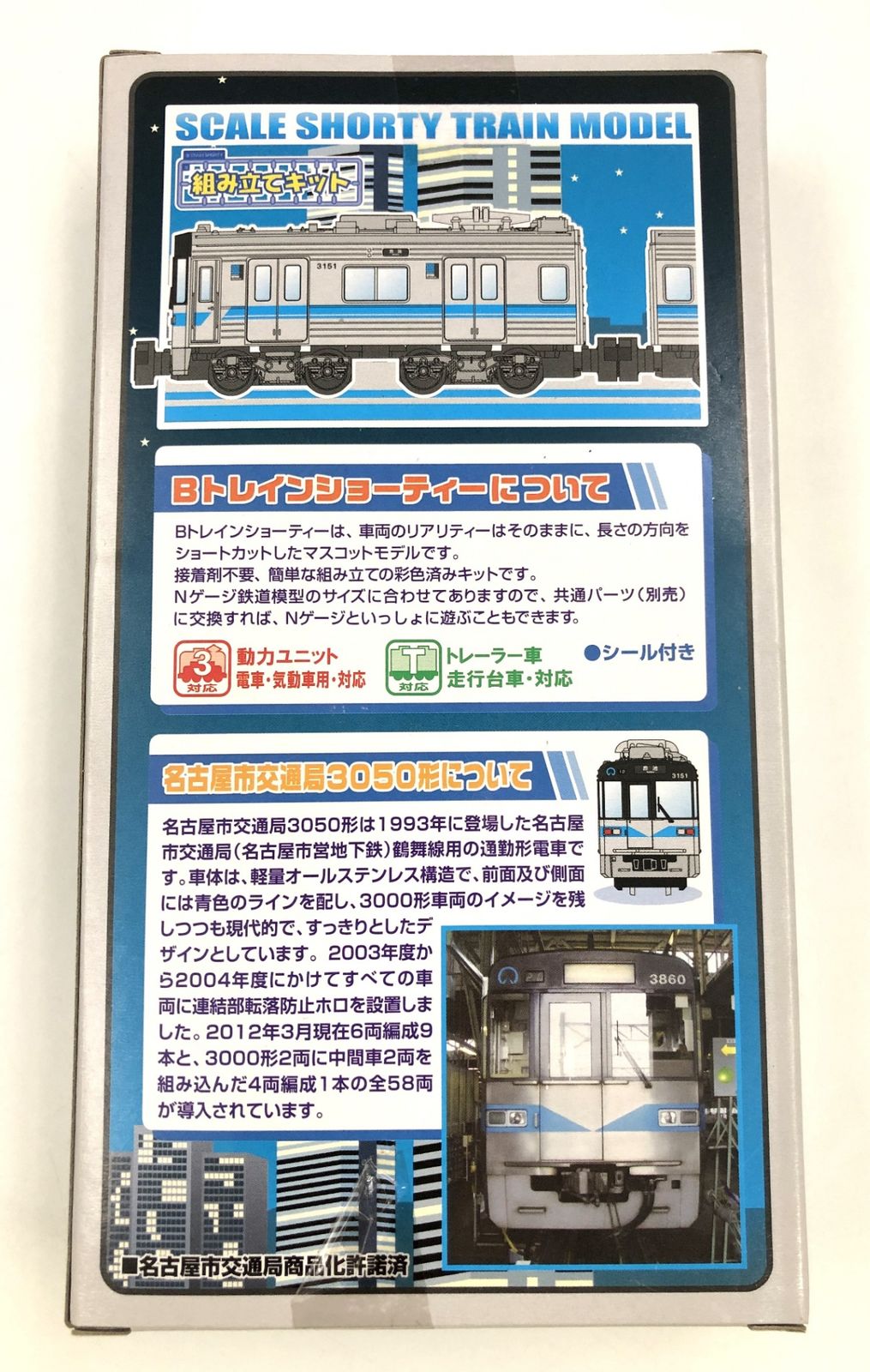 ♪) 鉄道模型 名古屋市交通局 鶴舞線 3050形 Bトレインショーティー N