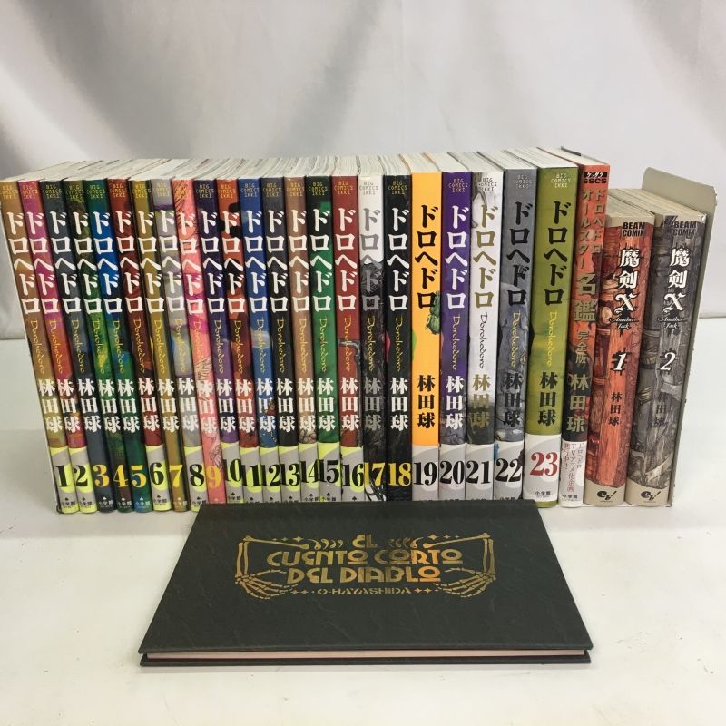 ドロヘドロ 1巻～23巻 全巻セット ドロヘドロ 1-23巻 全巻セット