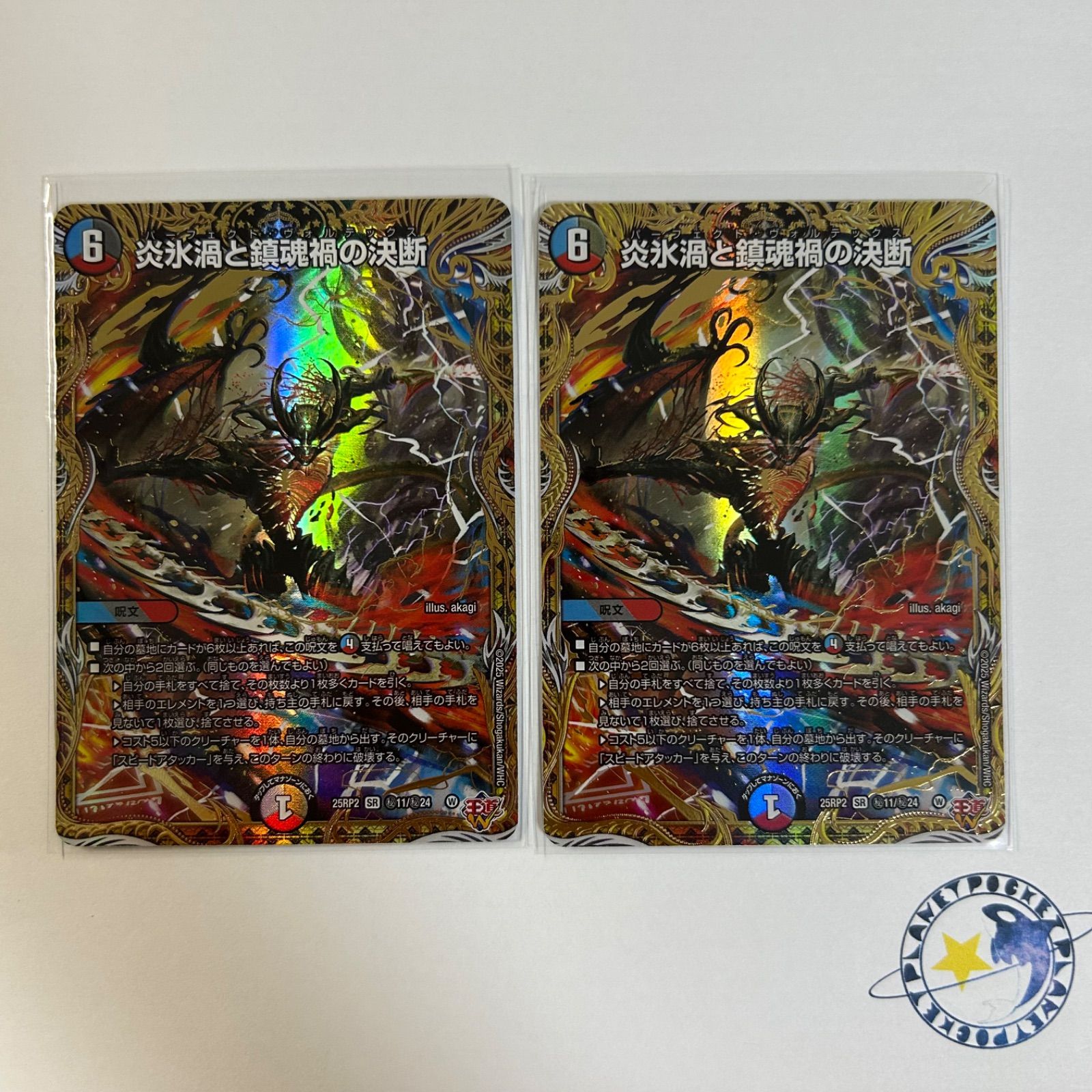 炎氷渦と鎮魂禍の決断 パーフェクトヴォルテックス シク シークレット