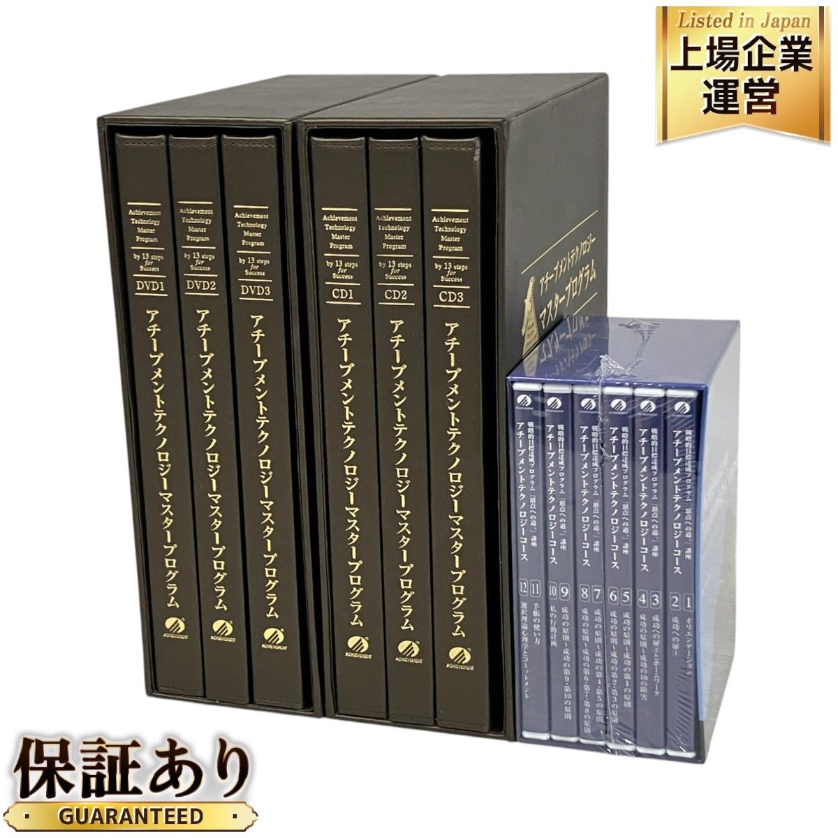 マスタープログラム テキスト アチーブメント マスタープログラム