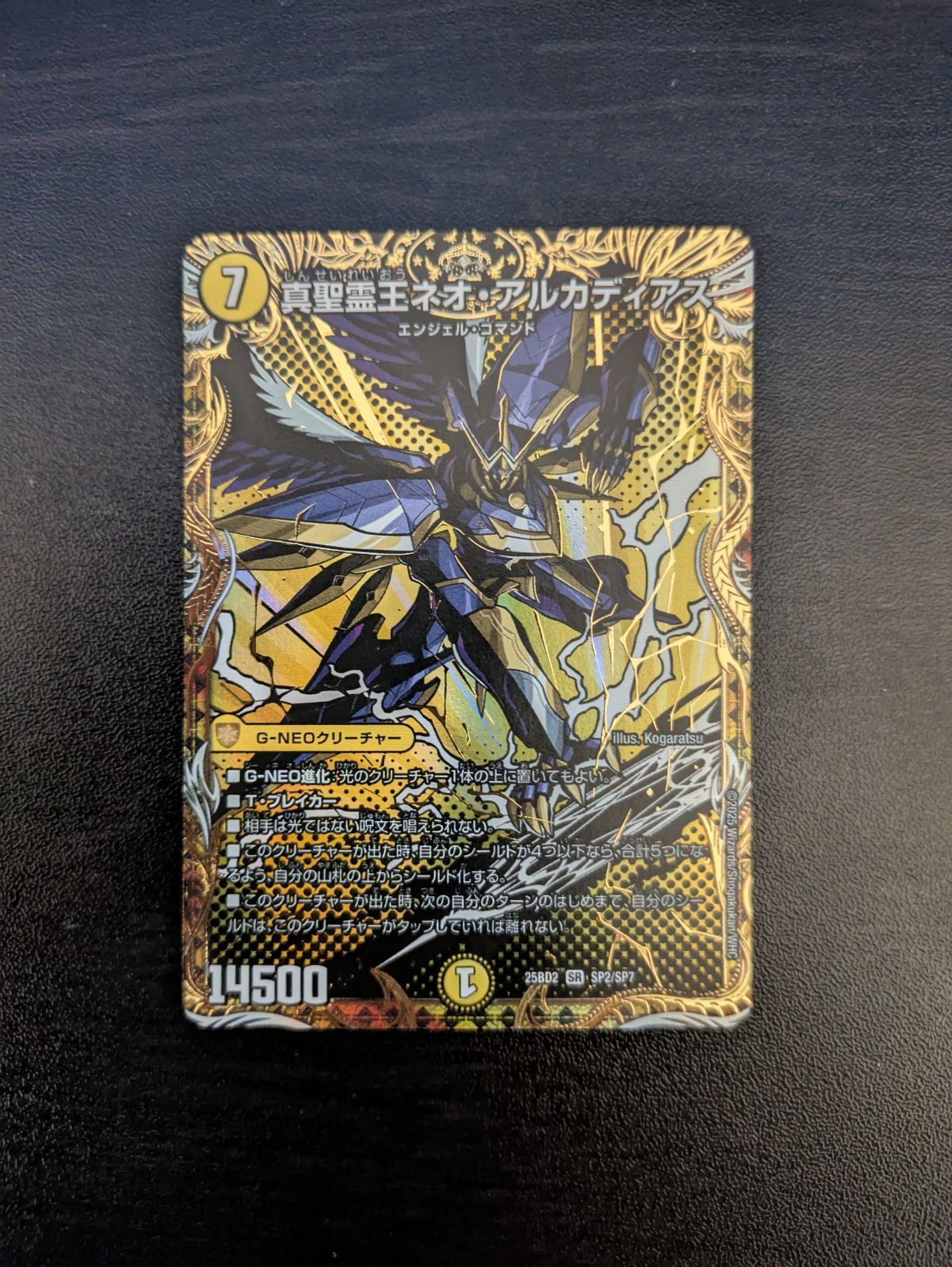 く*ん様 【マジで最安値】真聖霊王ネオ・アルカディアス シークレット
