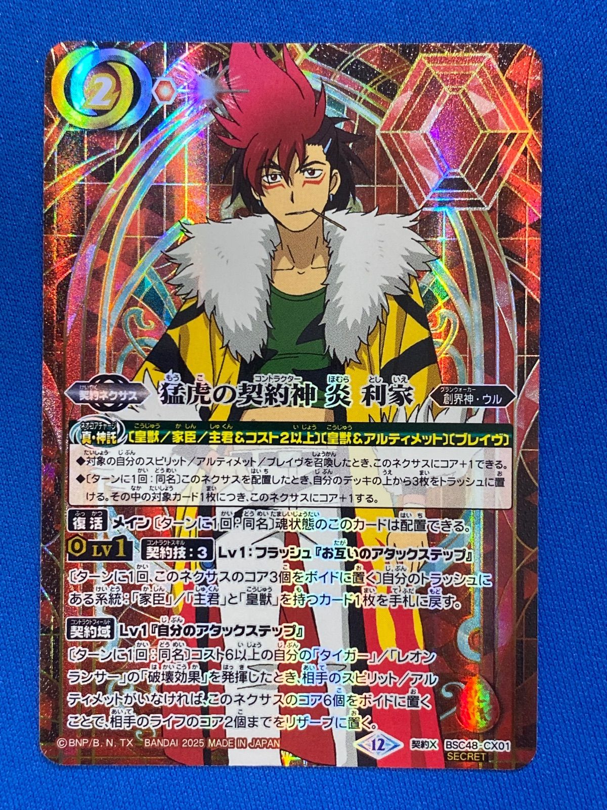 バトスピ 炎 利家 シークレット SECRET】BSC48-CX01猛虎の契約神 炎