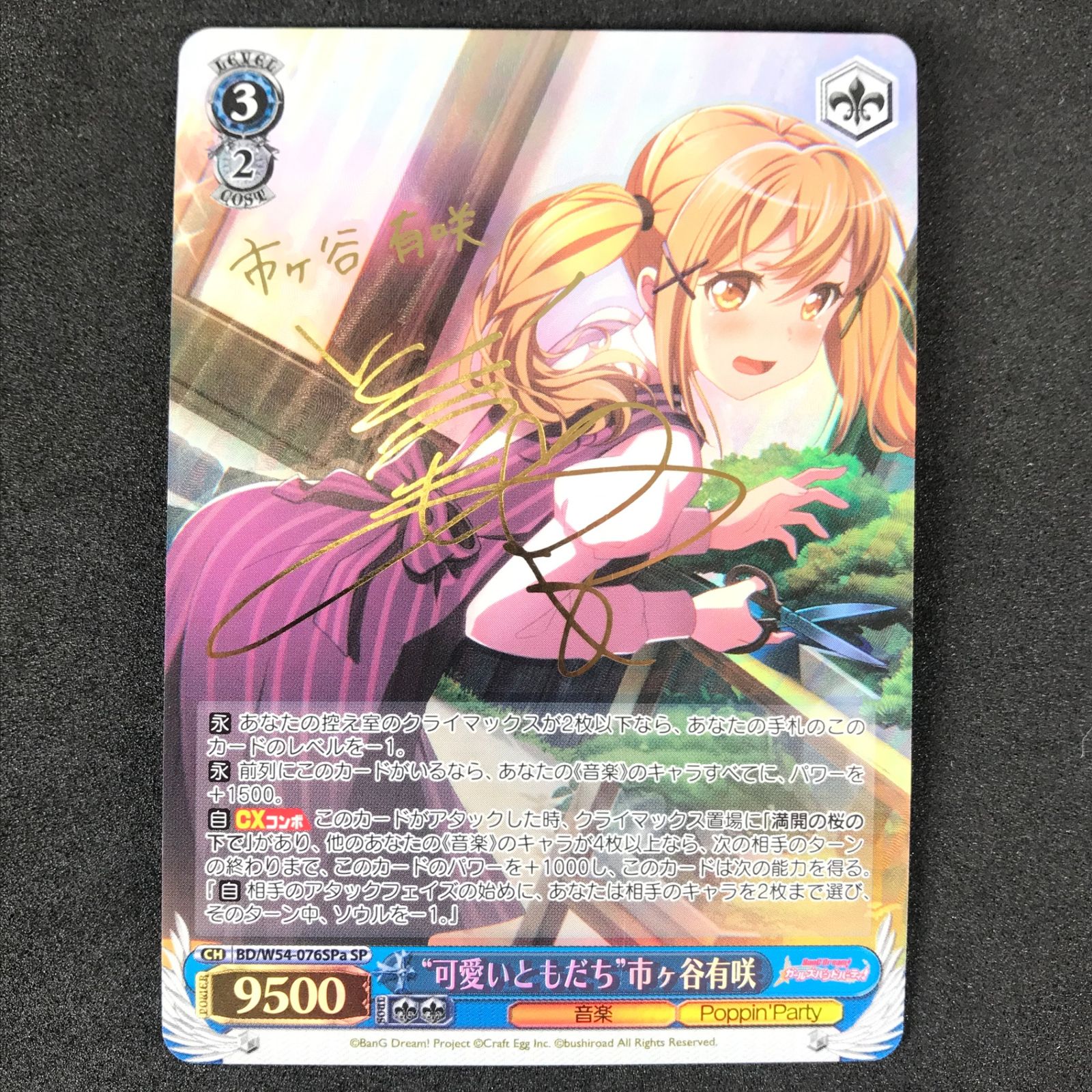 ヴァイス バンドリ 10th 楽屋へGO！ 市ヶ谷有咲 SP サイン入り オマケ