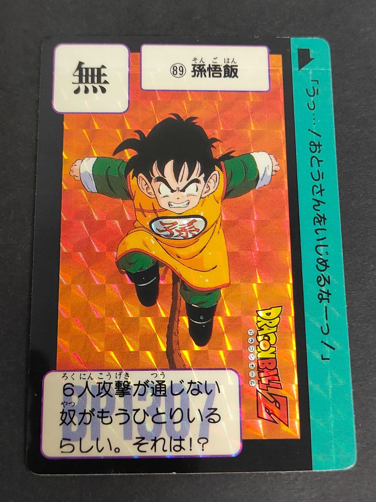 値下げしましたドラゴンボール カードダス 孫悟飯オリブー エラー