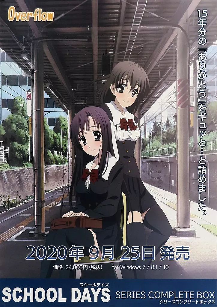 スクールデイズ SchoolDays ポスター スクールデイズ SchoolDays