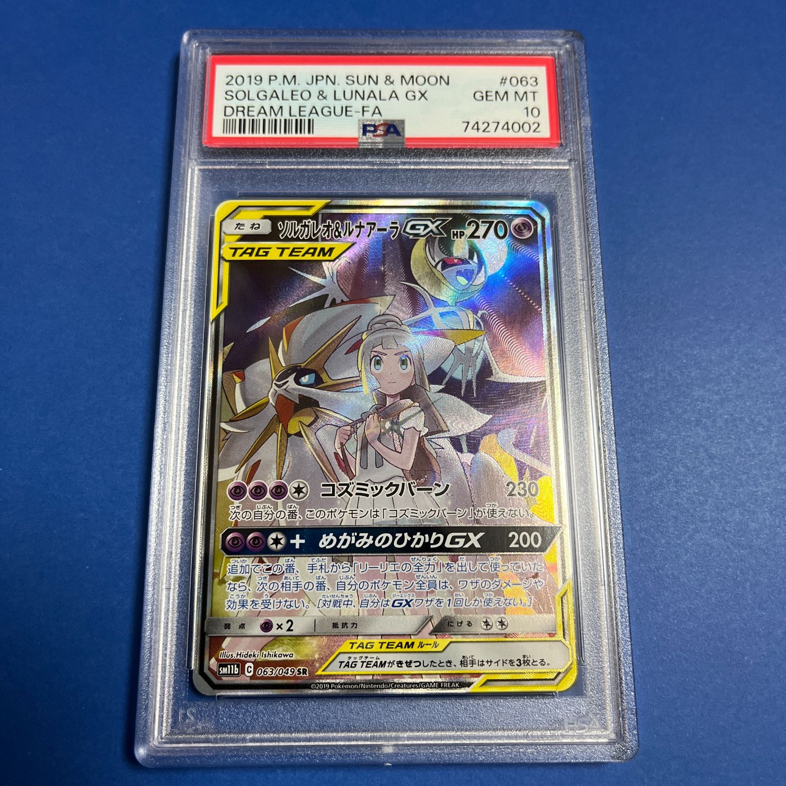 ポケモンカード ソルガレオ&ルナアーラgx sa psa10 ソルガレオ