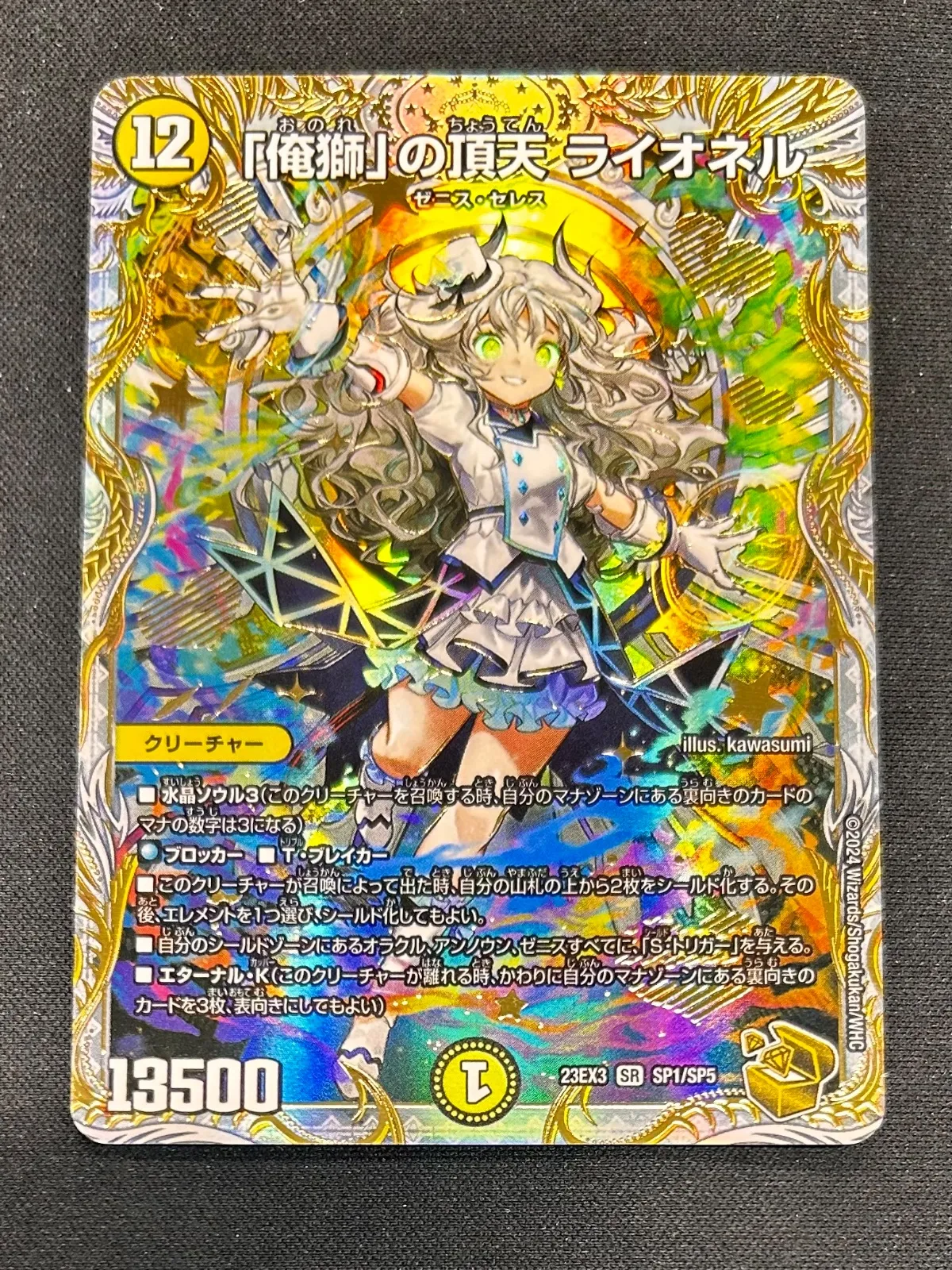 俺獅」の頂点 ライオネル 金トレジャー 俺獅」の頂点 ライオネル