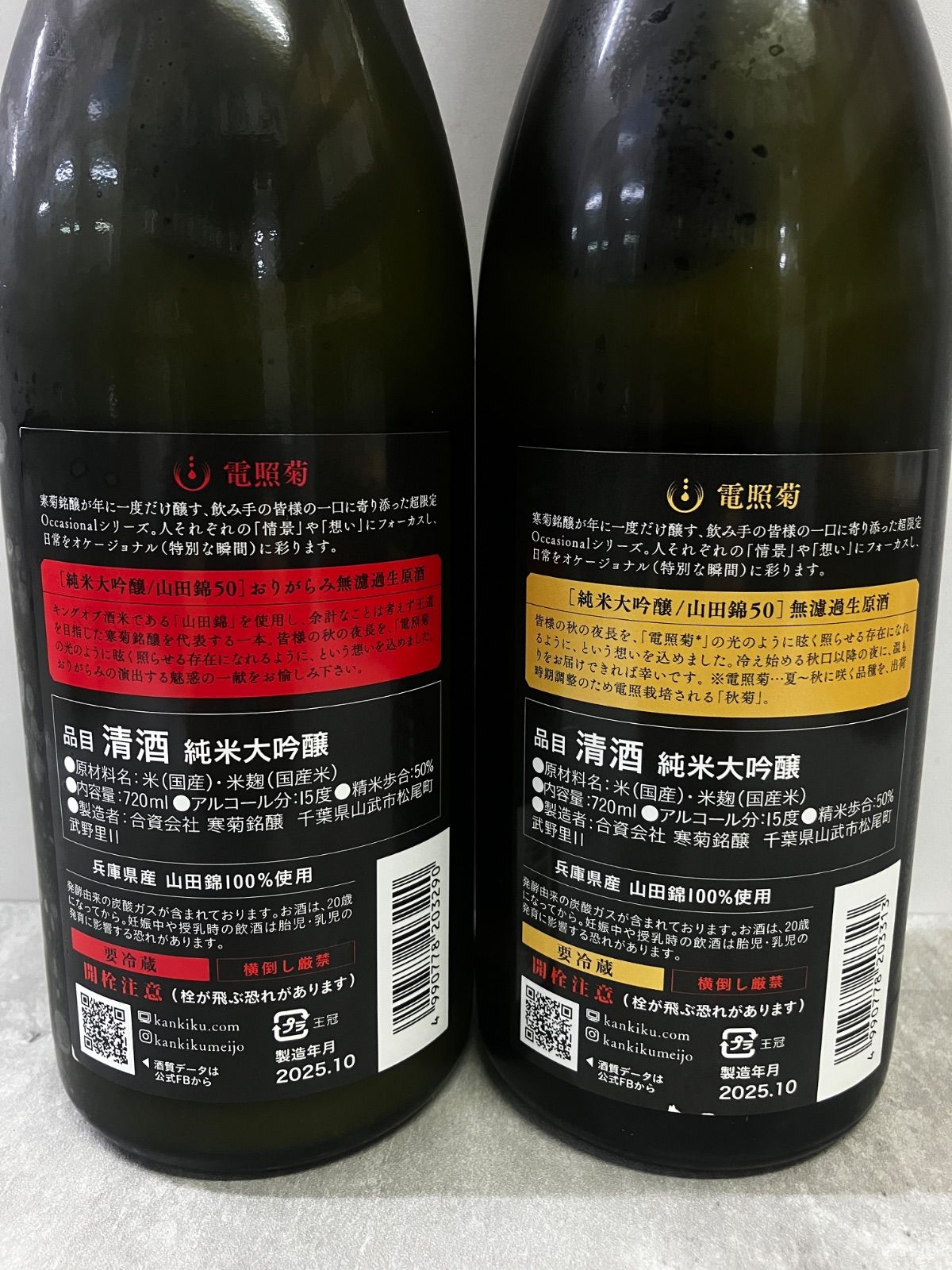 寒菊 電照菊 限定酒セット 720ml 2本組 - メルカリ