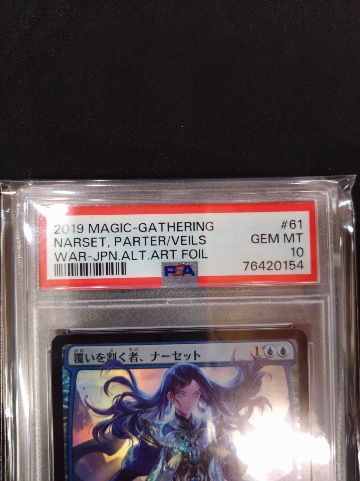 覆いを割く者、ナーセット 絵違い 前期Foil PSA10 部分光沢 覆いを割く