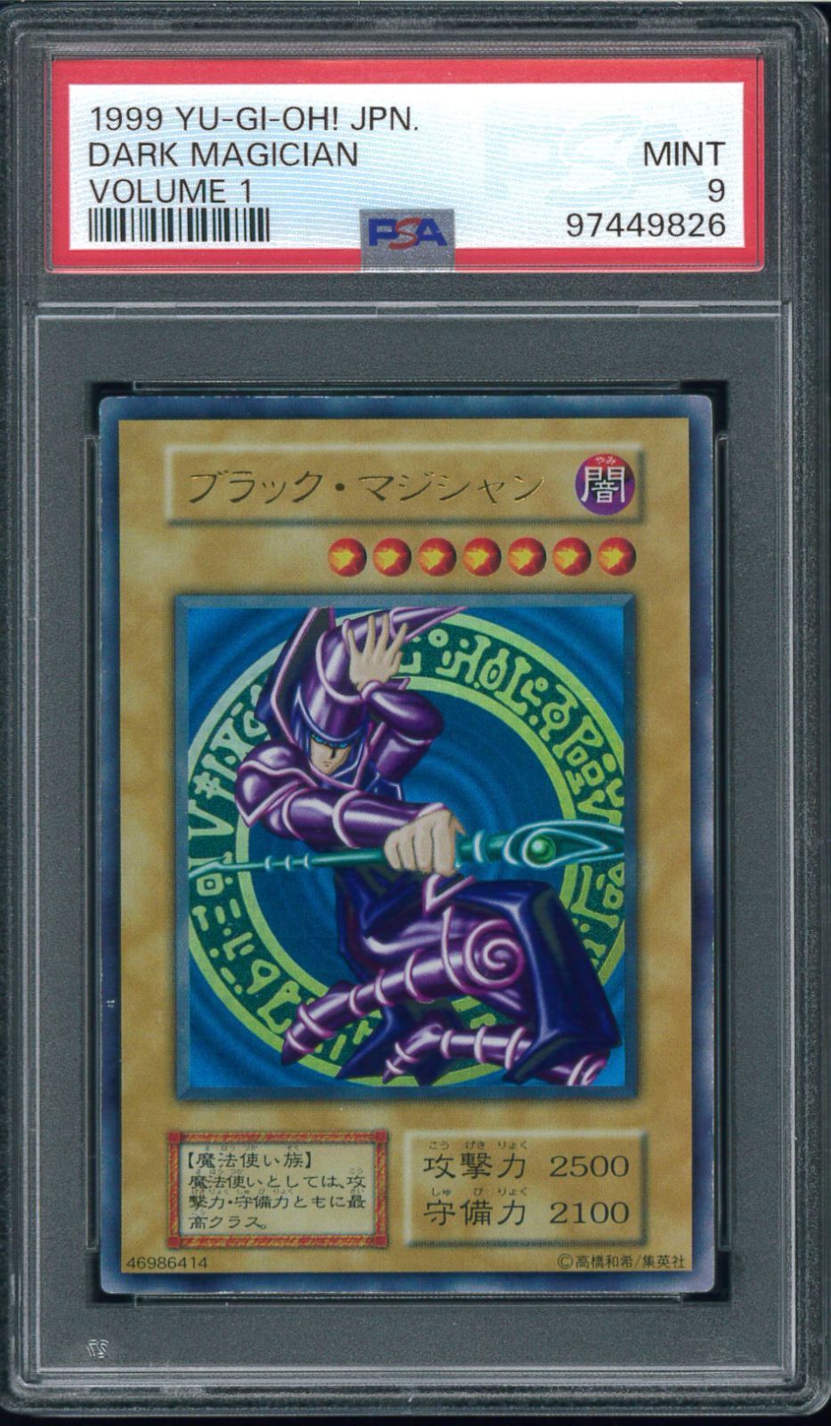 PSA9 ブラック・マジシャン ウルトラレア 2期 ブラック・マジシャン 2