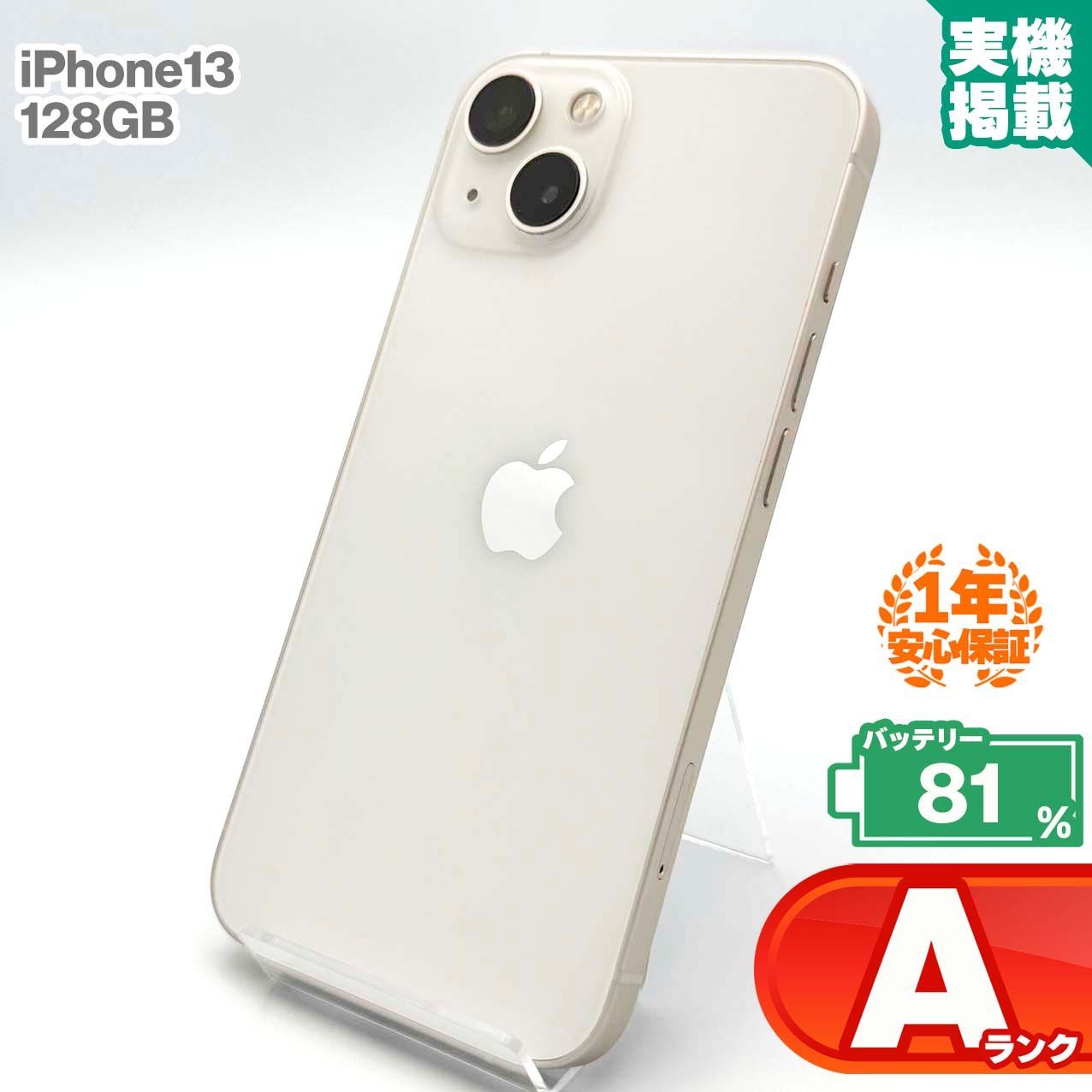 iPhone 13 スターライト128GB 本体 人気 SIMフリー iPhone13 128gb