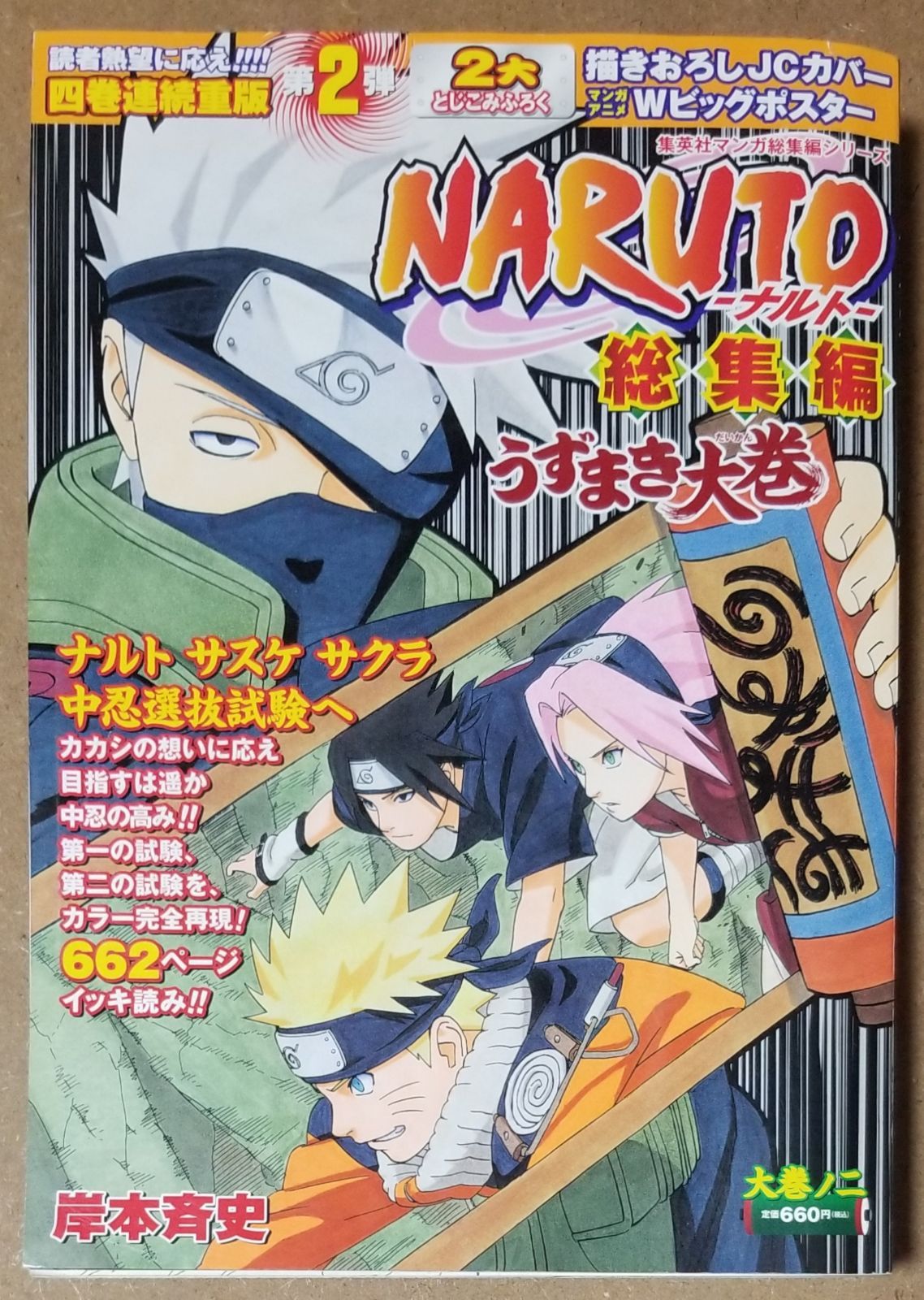NARUTO ナルト 全巻セット 72巻&NARUTO外伝 岸本斉史 NARUTO 全巻72巻