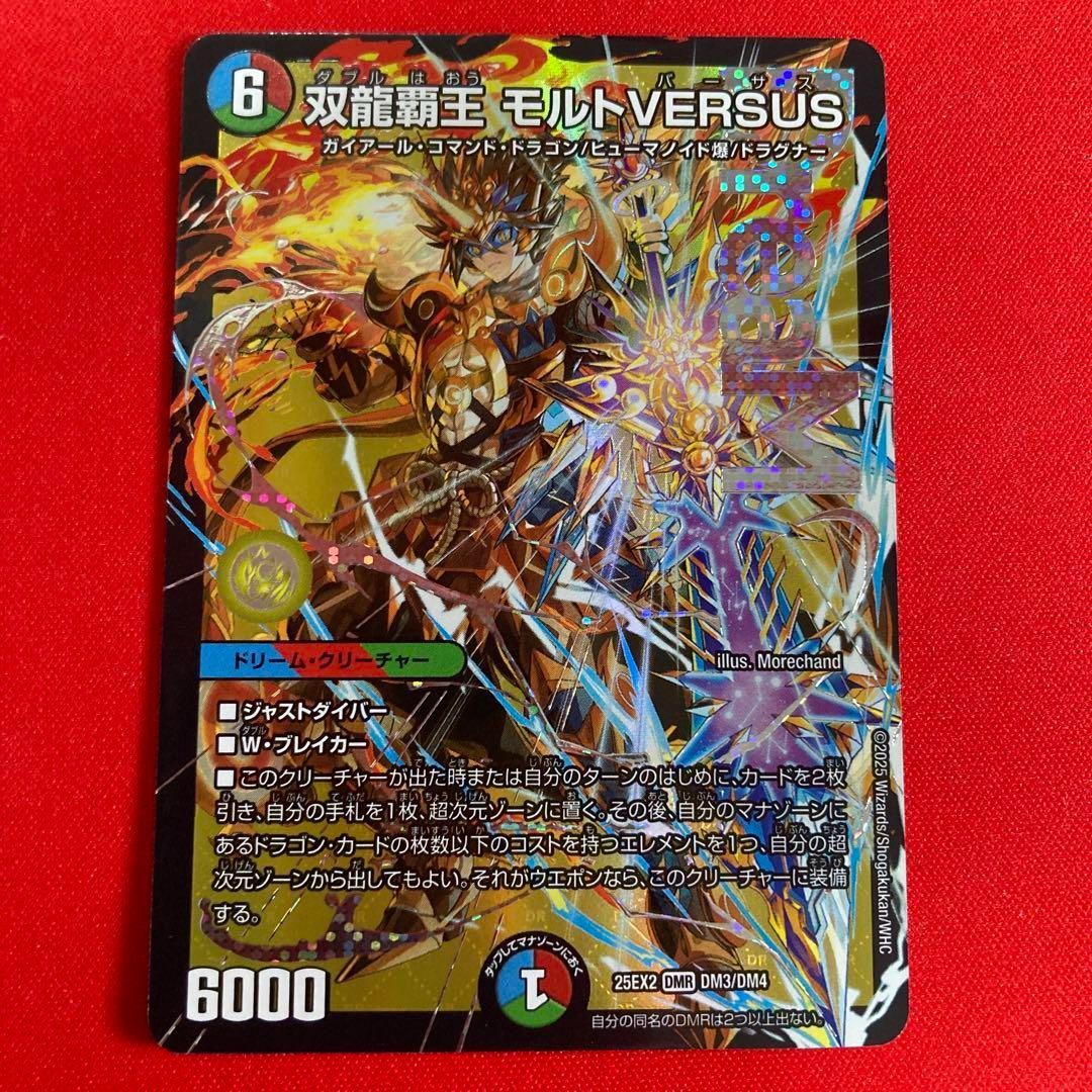 双龍覇王 モルトVERSUSDMR2枚セット 双龍覇王モルトVERSUS×2枚セット