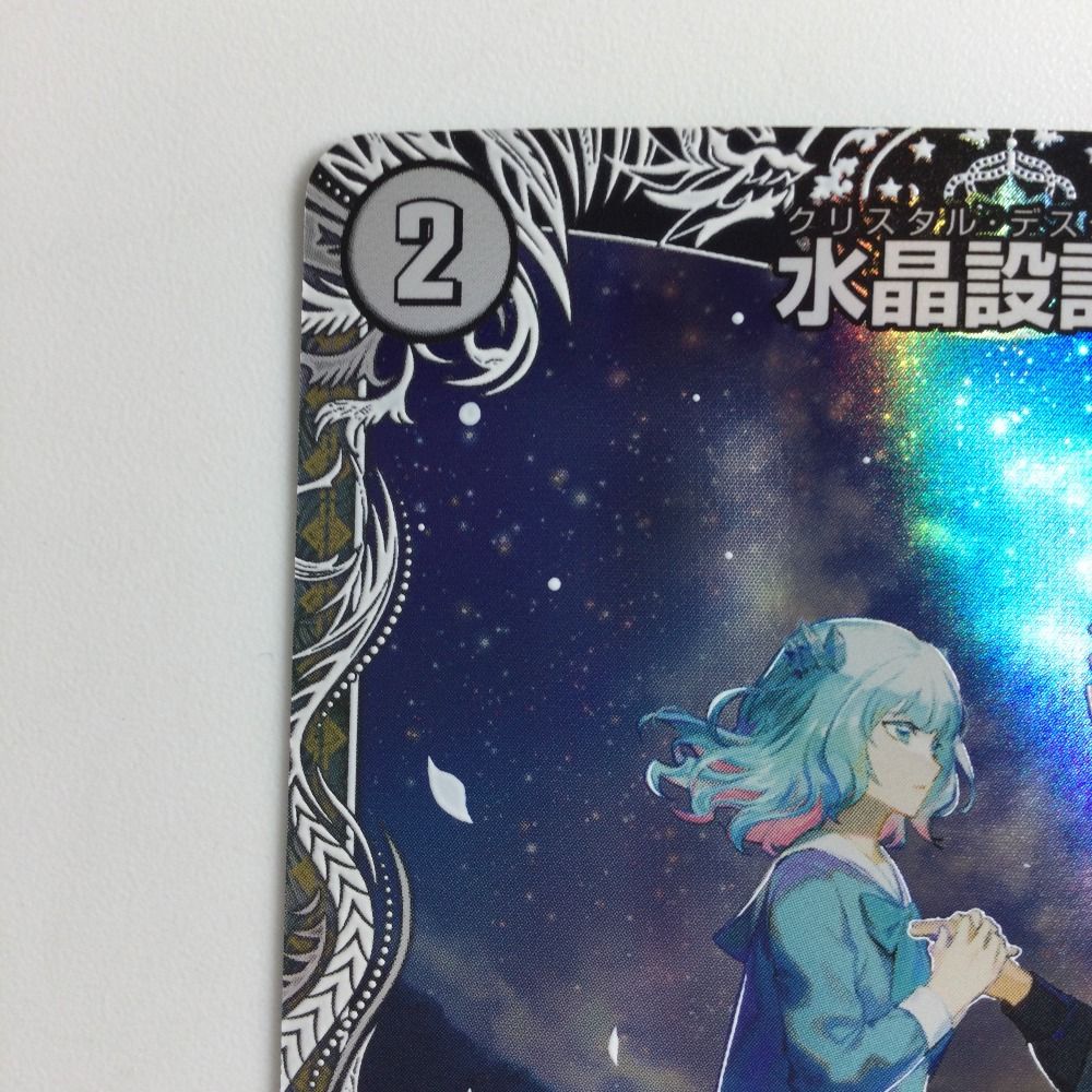水晶設計図 クリスタル・ディスティニー 水晶設計図【C】{24BD652/60