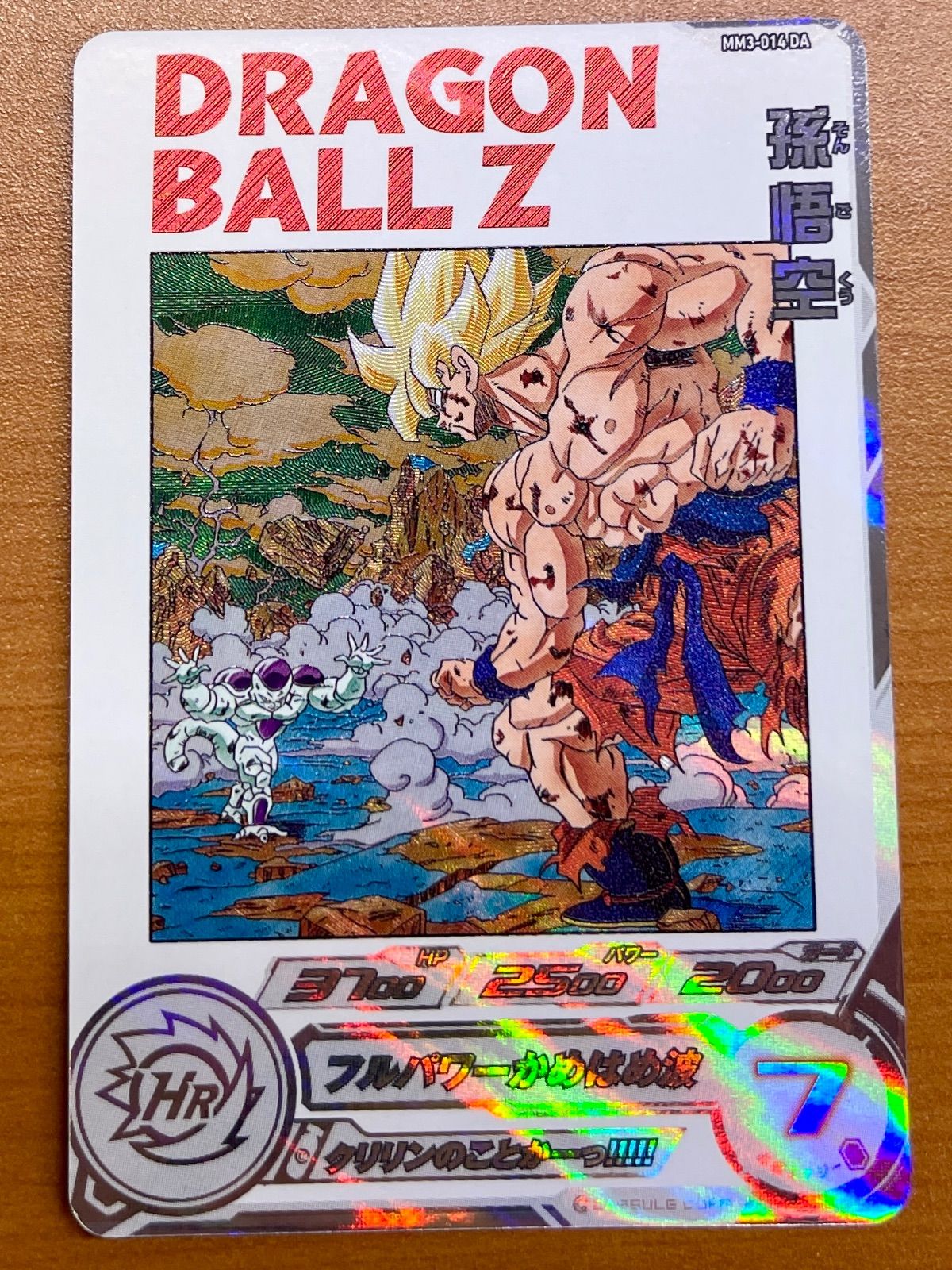 ドラゴンボールカード mm3-014da mm3-014da スーパードラゴンボール