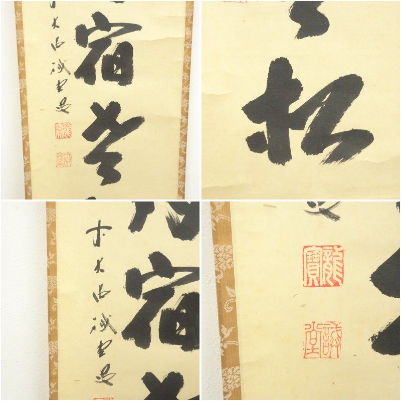 前大徳 藤井誡堂筆 「白鶴宿老松」一行書 肉筆紙本掛軸（共箱） 掛け軸