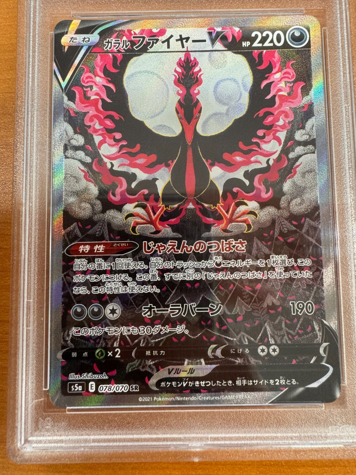 ワンオーナー【PSA10】 ガラルファイヤーV SA PSA10】ガラルファイヤー