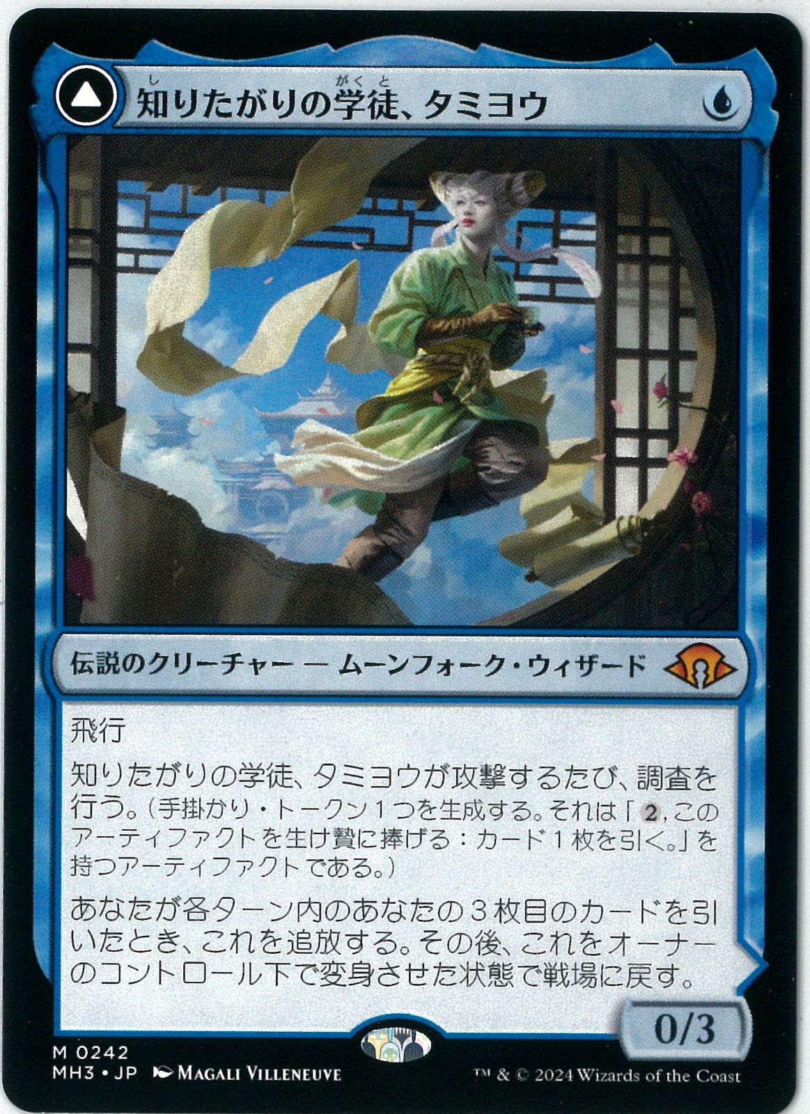 MTG foil 英語版 知りたがりの学徒、タミヨウ 4枚セット MTG foil 英語