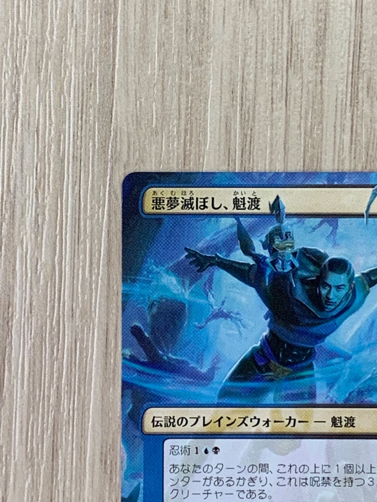 MTG DSK < 悪夢滅ぼし、魁渡> ボーダーレス Non-Foil 3枚 MTG DSK < 悪夢滅ぼし、魁渡> ボーダーレス Non-Foil 3枚 MTG 日本語版