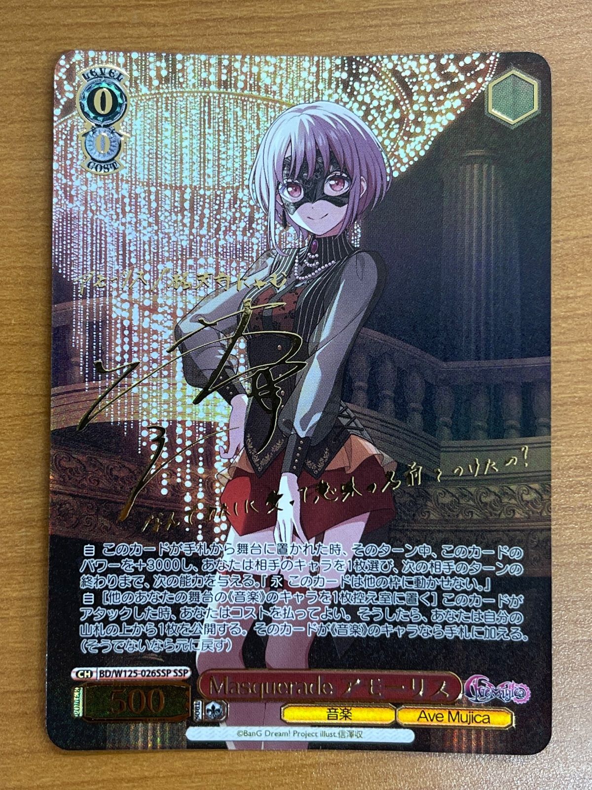 ヴァイスシュヴァルツ Masquerade アモーリスSSP Masquerade