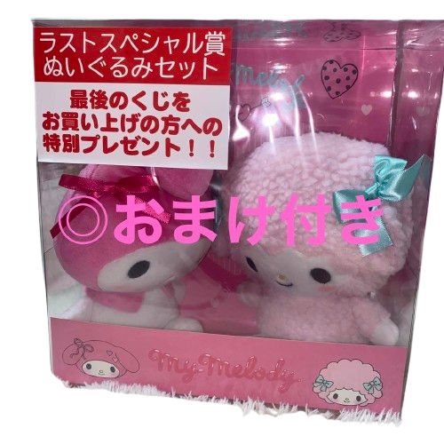 マイメロディ リズリサぬいぐるみレアリズメロ一番くじラストワン賞