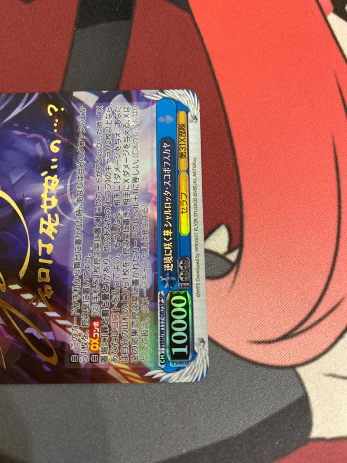 ヴァイスシュヴァルツ 逆境に咲く華 シャルロッタ・スコポフスカヤ sp