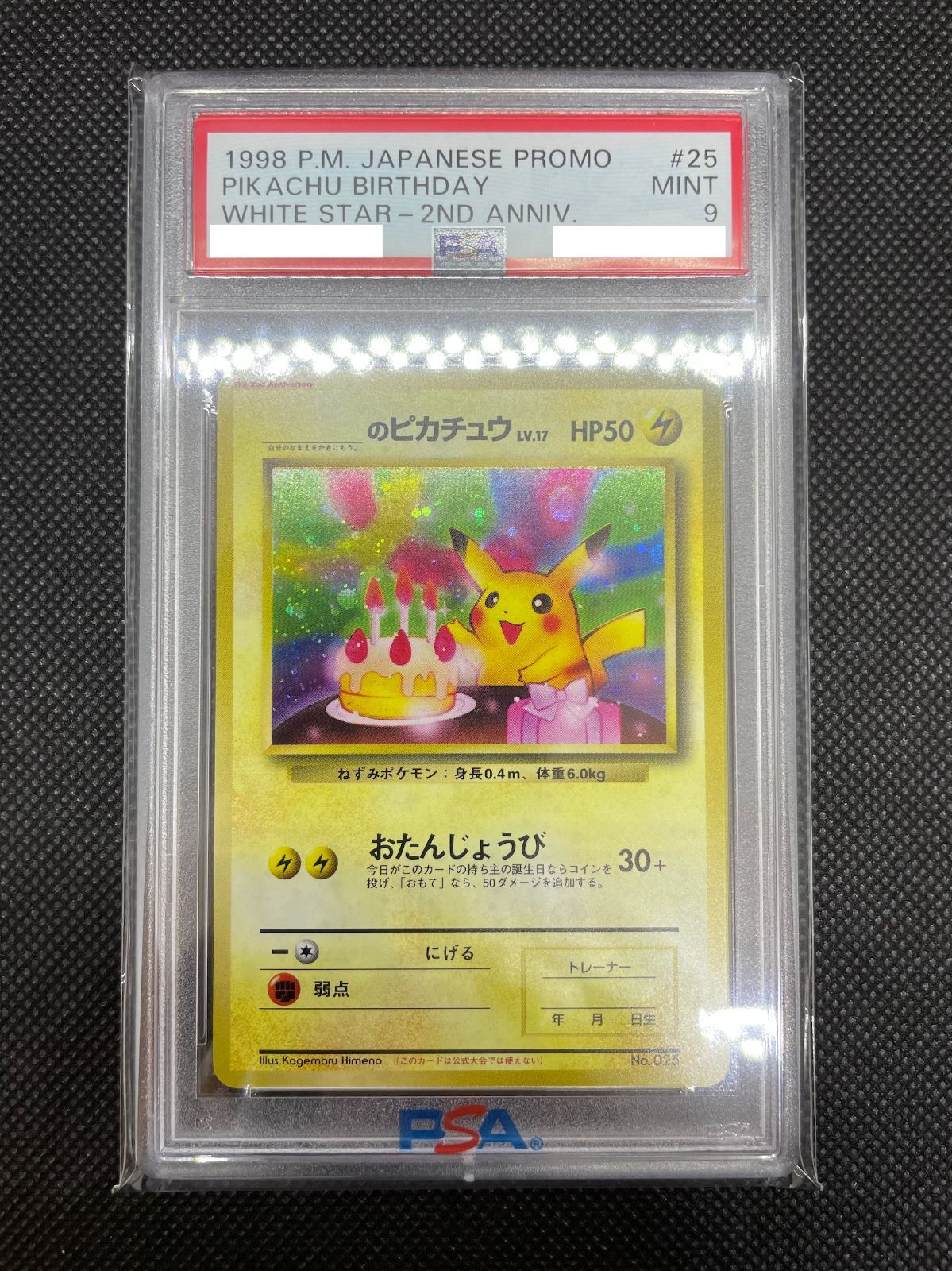 お誕生日ピカチュウ 旧裏 psa9 プロモ お誕生日ピカチュウ 旧裏 psa9