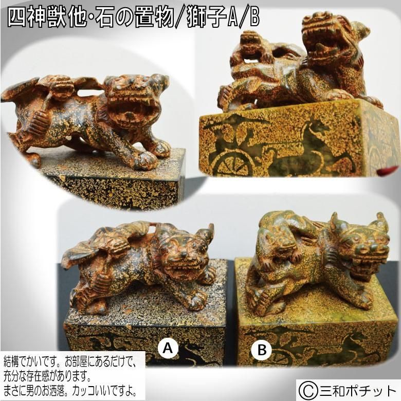 玉石彫刻】獅子置物 彫像 飾り物 台座付 16cm×12cm アンティーク風