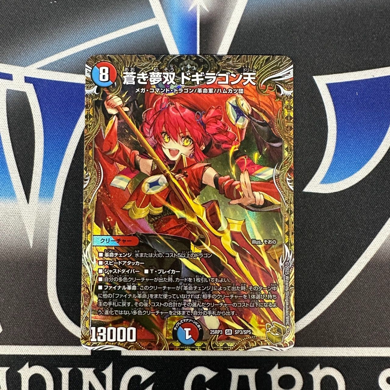 デュエマ 蒼き夢双 ドギラゴン天 金トレジャー 1枚 蒼き夢双