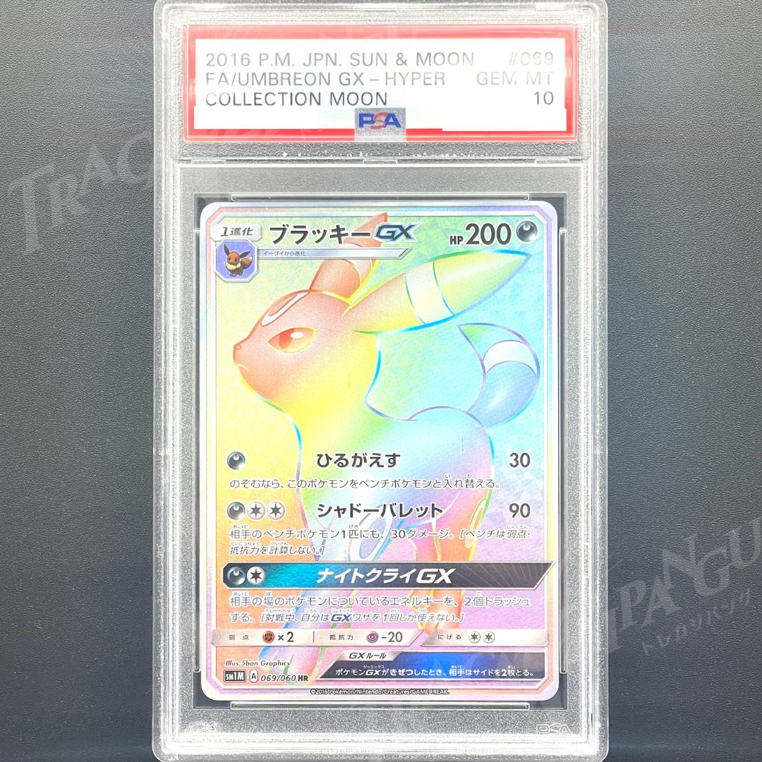 だ*い様 ブラッキーGX SR PSA 10 SM1M コレクションムーン だ*い様