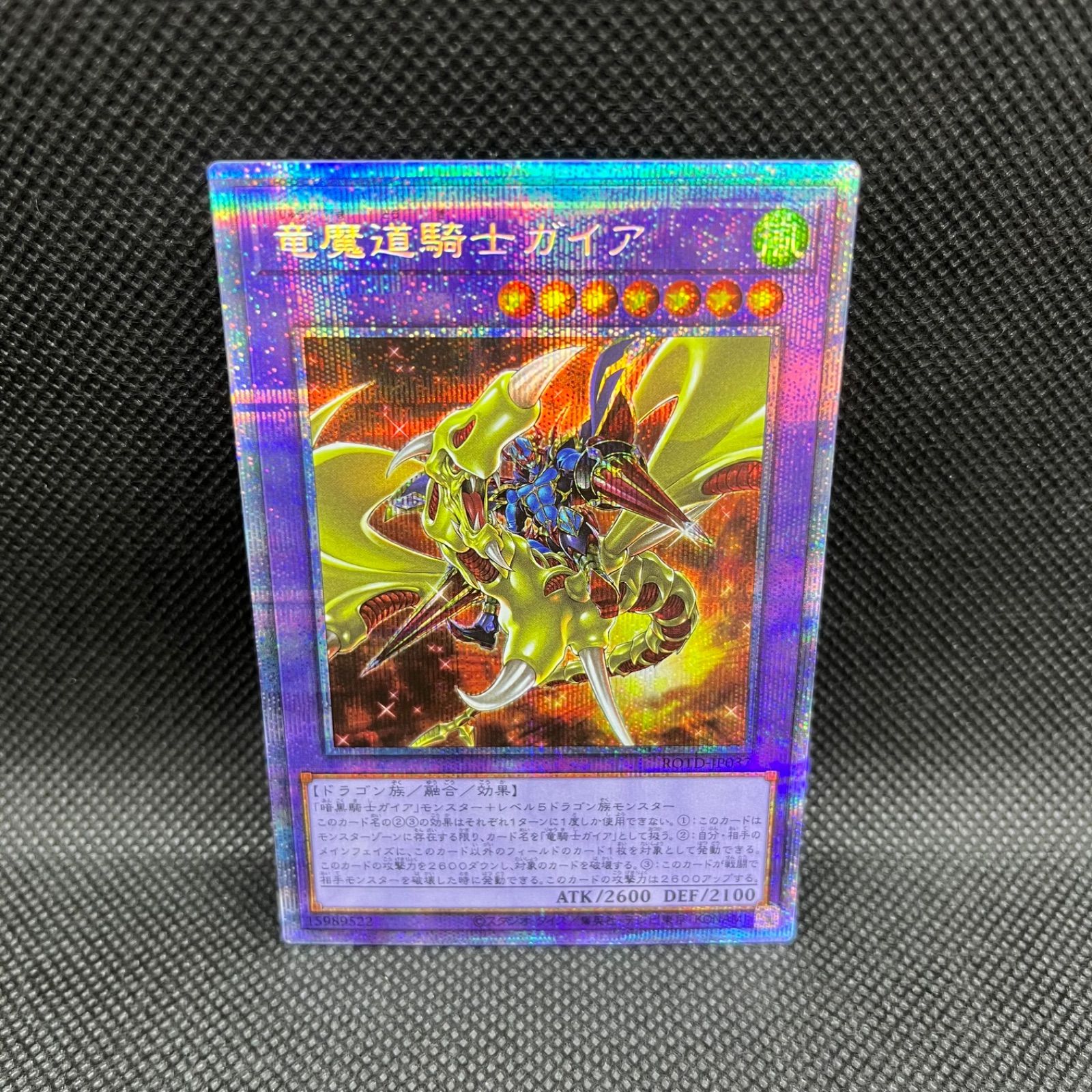 遊戯王 竜騎士ガイア プリズマティックシークレットレア1枚 遊戯王 竜