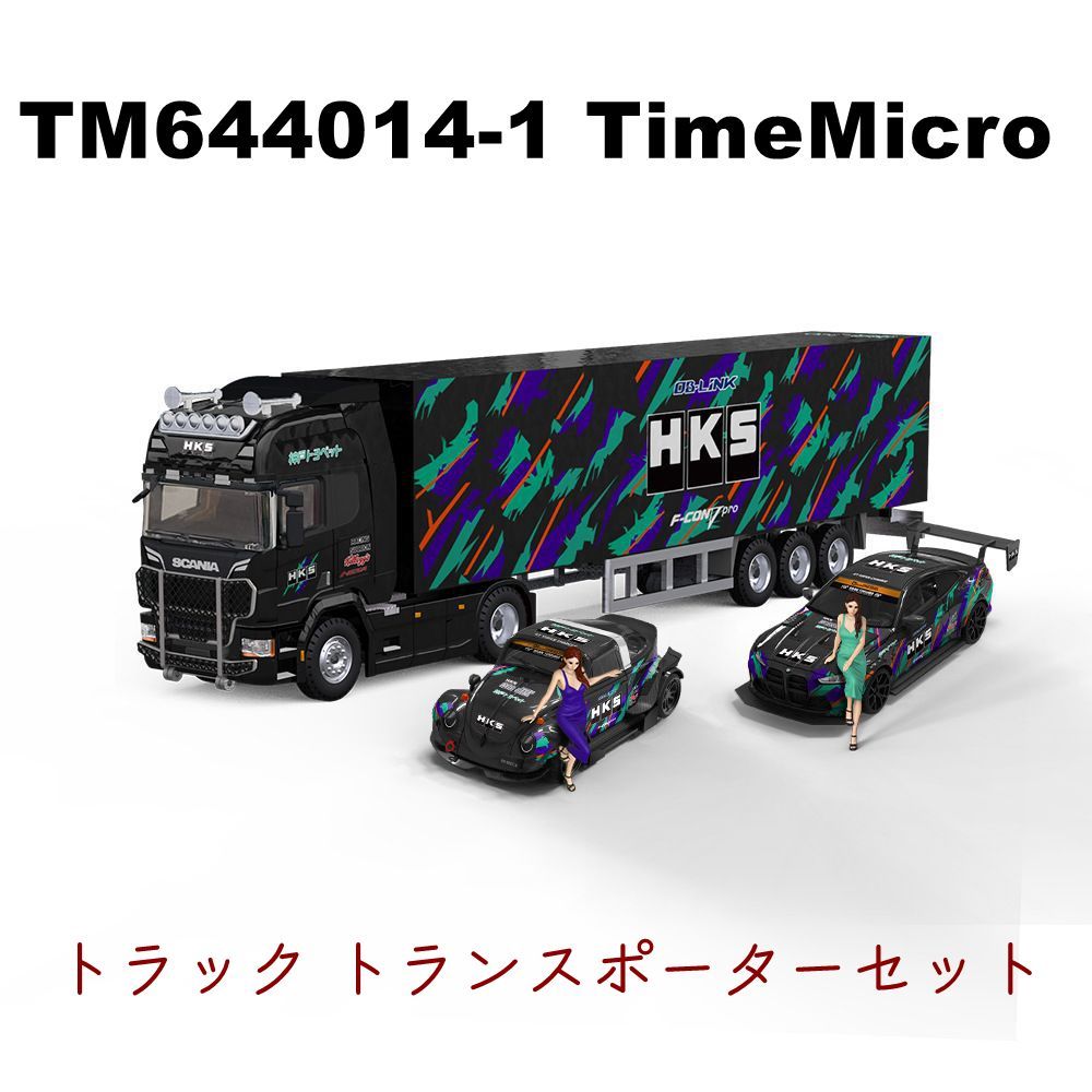 1/64 スカニア HKS 1/64 スカニアHKS