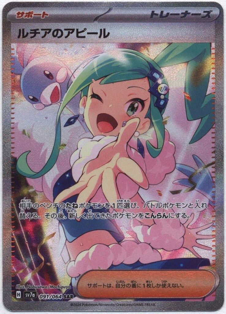 ルチアのアピール 割引 SAR SV7a 楽園ドラゴーナ 091/064 PSA10 PSA10