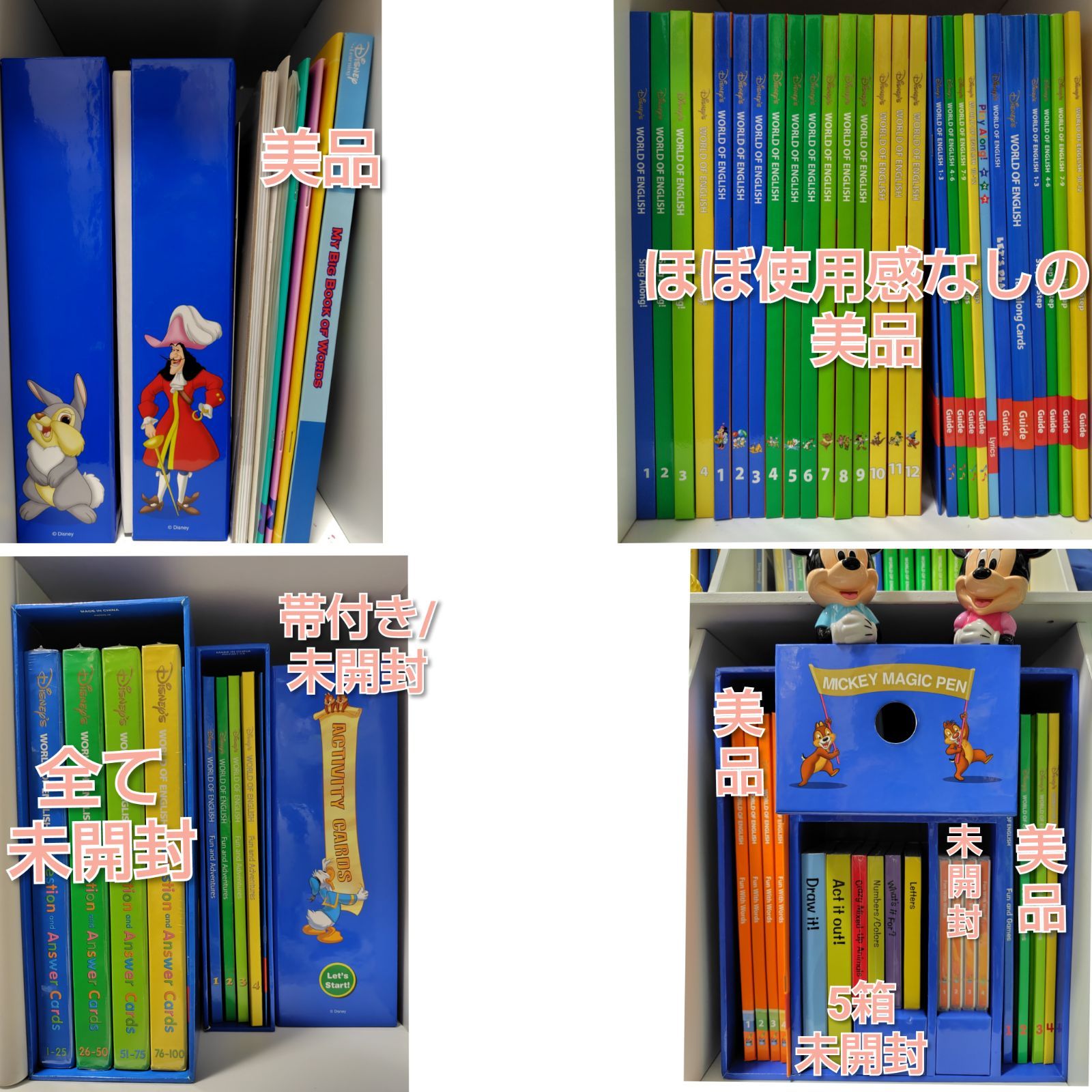 DWE 英語システム フルセット 8割以上未開封 （期間限定値引き中） DWE